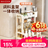 美厨（MAXCOOK）厨房调料置物架 多功能台面收纳置物架调味盒砧板刀具筷子放置架