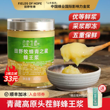 田野牧蜂青海鲜蜂王浆高原蜂皇浆纯浆天然营养正宗蜂乳优等品 【大瓶装:400g】赠品160g蜂蜜