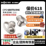 韶音（SHOKZ）【李现同款】OpenDots ONE耳夹式开放式蓝牙耳机动钛圈新款跑步运动健身礼品团购集采 E卡支付E310 星际白-京仓 快至当/次日达