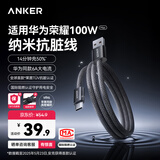 ANKER安克6A数据线100W快充华为荣耀兼容平板小米USB转Type-C快充线支持车载Carplay升级纳米抗脏1.8m黑