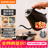 苏泊尔（SUPOR）【价保618】电水壶热水壶0.8L手冲咖啡壶茶艺壶烧水壶304不锈钢泡茶壶SW-08C01