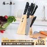张小泉 刀具套装七件套 套刀 菜刀斩骨刀多用刀水果刀磨刀棒刀具全套N5490