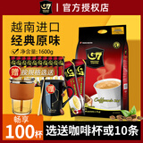 中原（TRUNG NGUYEN）G7速溶咖啡100条三合一原装进口即溶咖啡粉1600g固体饮料 原味100条+玻璃吸管杯