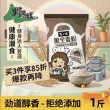 野三坡黑全麦杂粮粉 黑小麦全麦粉 粗粮杂粮面粉 烘焙原料 1斤/袋