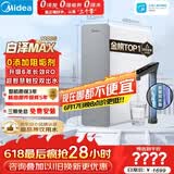美的（Midea）净水器【金榜TOP1 白泽Max 1200G】0阻垢剂 6年长效RO反渗透 家用厨房专用台下用直饮过滤净水机