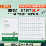 1号会员店 丝心蛋白屏障调理面膜50片