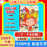 【书目任选】2026年暑期 祖庆说百班千人三年级 三升四 全国小学生寒暑假课外阅读必读 高花旦矮武丑奇奇怪怪的事零碳未来爬进月亮的男孩十一个小红帽栖书林图书馆童年的水码头光草 【26暑假】十一个小红帽