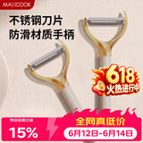 美厨（MAXCOOK）削皮刀削皮器 不锈钢刨刀瓜刨刮皮刀 蔬菜水果刀 MCD6766
