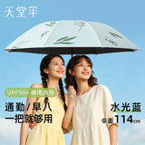 天堂伞伞太阳伞防晒防紫外线遮阳伞户外伞晴雨两用便携雨伞男女 香草-水光蓝