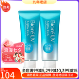 碧柔（Biore）防晒霜 新版男女士 隔离霜 SPF50+保湿水感凝露 七夕情人节礼物 二支装