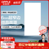 欧普照明（OPPLE）集成吊顶灯平板灯面板灯锦悦36瓦300×600厨房灯卫生间灯铝扣板灯