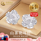 中国黄金（CHINA GOLD）足银山茶花耳钉女款玫瑰花耳饰品小香风情人节生日礼物送女友妈妈 【今/次日达】山茶花耳钉-螺丝A款+礼盒