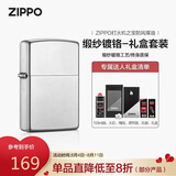 ZIPPO打火机之宝防风煤油 锻纱-锻纱镀铬 七夕礼物送男友 斜光含油礼盒