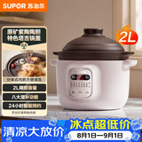 苏泊尔（SUPOR）电炖锅 电炖盅 电砂锅小型家用全自动煲汤锅紫陶瓷砂锅炖汤锅燕窝煲汤专用锅 DG20YC815