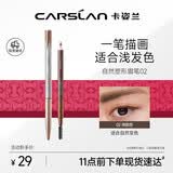 卡姿兰（Carslan）自然塑形眉笔(防水防汗不晕染显色持久)02深棕色1g生日礼物送女友