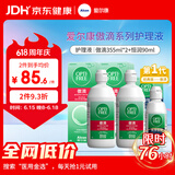 爱尔康 傲滴隐形眼镜多功能护理液美瞳护理液355*2+90ml 清洁杀菌进口