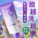倾姿堂紫苏清洁泥膜深层去黑头清理神器面膜脸部收缩毛孔2支女男士专用
