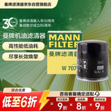 曼牌滤清器（MANNFILTER）机油滤清器机油滤芯W7075荣威350e550750/RX3i6i5名爵MG3/5/6/7ZS