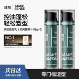 理然发泥软发泥自然蓬松塑型男士造型发蜡防断发松风醒茶造型乳48g*2