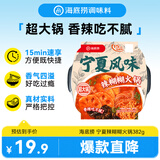 海底捞火锅方便速食免煮速食露营出游零食宁夏风味辣糊糊火锅382g