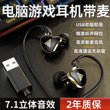 TULX电竞游戏耳机入耳台式电脑usb接口带麦二合一吃鸡笔记本有线 暗影红2.5米USB接口7.1立体音效