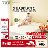 金橡树泰舒薄垫乳胶床垫舒脊撑腰泰国进口双人榻榻米 1.8*2米适中偏硬