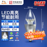 FSL佛山照明 LED节能灯泡尖泡E14小螺口6.5w白光银色