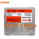 欧司朗OSRAM德国原装进口汽车氙气大灯灯泡疝气(单只) 欧司朗进口安定器D1S/45W/单个装