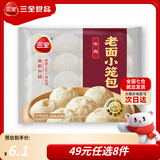 三全中式早餐系列包子馒头速冻包子油炸面点生鲜速食食品年货送礼 牛肉小笼包400g