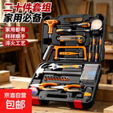 欧莱德维修工具包套装多功能组合装汽车工具箱家用家庭装工具套装 家用维修工具箱【二十件套】 包装和说明书上有使用视频教程