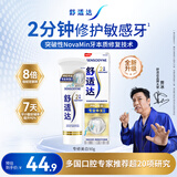 舒适达专业修复抗敏美白成人牙膏90g NovaMin技术含氟去黄固齿 京东自营