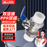 漫德莱PPR双活接球阀截止阀加厚热熔阀门黄铜电镀4分水管开关配件20