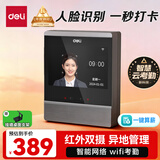 得力考勤机刷脸打卡机人脸识别 智能云考勤打卡 wifi联网 在线管理 实时查看 可挂可立DL-D2