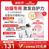 皇家幼猫猫粮 幼猫奶糕 K36 通用粮 4-12月 2KG