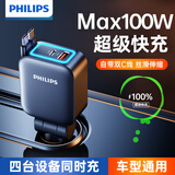 飞利浦（PHILIPS）车载充电器超级快充一拖三/四100W自带伸缩线汽车点烟器充电头转换器适用苹果16/17华为C+C 4339