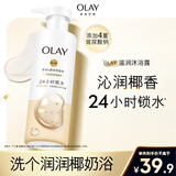 OLAY玉兰油补水滋润沐浴露 椰奶香530g 锁水 男女士通用 新旧包装随机