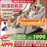 奥克斯（AUX）2026新款按摩椅LH15A家用全身太空舱零重力多功能智能电动按摩沙发椅生日礼物送爸爸妈妈父母亲节 【基础版-轻奢白】气囊全包裹夹捏