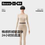 蕉内热皮3系保暖内衣男女士7A抗菌棉感秋衣秋裤套装加厚抓绒秋冬季