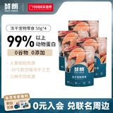鲜朗冻干猫零食猫咪幼猫成猫营养鸡肉粒鸡胸肉非猫粮冻干零食 猪里脊冻干4包【囤货装 共200g】