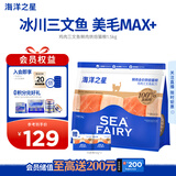 海洋之星烘焙猫粮冰川三文鱼猫粮 幼猫成猫美毛 布偶蓝猫全价鲜肉粮1.5kg