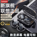 联想（Lenovo）【联想官方正品】蓝牙耳机2026新款挂耳式骨传导无线降噪开放式超长续航运动跑步高音质不入耳设备 典雅黑-久戴不肿痛-高清不漏音
