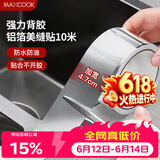 美厨（MAXCOOK）燃气煤气灶防油垫 10米耐高温铝箔美缝贴防水条防霉胶带 MCPJ9913