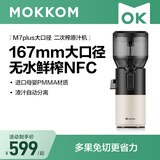 mokkom磨客【二次榨】榨汁机原汁机 大口径汁渣分离 渣汁分离果汁 家用多功能水果蔬菜免切鲜榨炸果汁机 【167mm超大口径】二次榨 - M7Plus - 芡实白