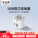 公牛（BULL）U212T自动防过充插头/自动断电充电器/双USB接口总输出2.4A充电头/可折叠插脚