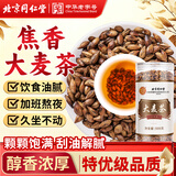 同仁堂（TRT）大麦茶正品大颗粒原味炒苦荞麦芽茶500g/罐