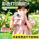 爸爸卫士 DADDY GUARD拍立得儿童相机 3-6岁可打印彩色 10岁女孩生日礼物7-14岁玩具 粉-升级闪光灯【彩色打印+相纸+128G+背带+精美礼盒】