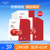 水密码二裂酵母面膜25g*20片补水嫩肤弹润保湿护肤面膜套装