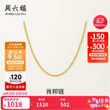 周六福18K黄金项链女肖邦链彩金项链素链生日礼物 黄18K约0.8g-40cm