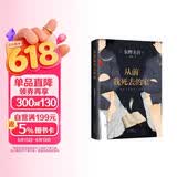 从前我死去的家 东野圭吾 著   白夜行 解忧杂货铺 嫌疑人X的献身