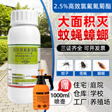东合生物2.5%高效氯氟氰菊酯杀虫剂大面积灭杀蚊子苍蝇药室内户外专用500g